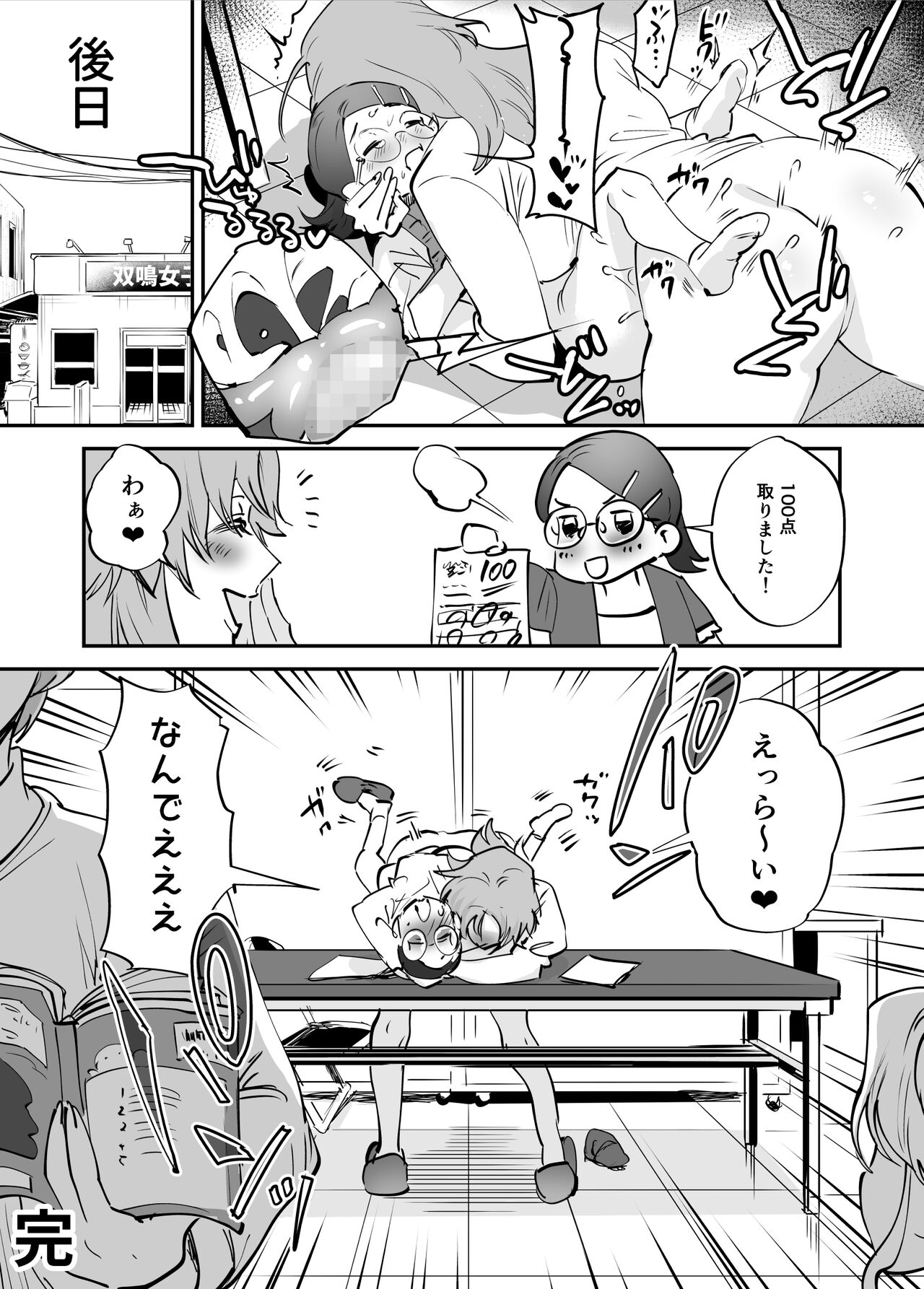 ふたなり講師、全部喰う。 page 8 full