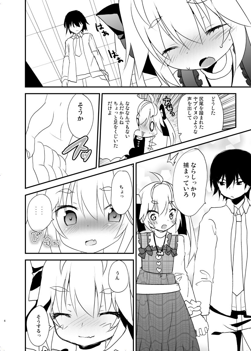 Michiru no Date Daisakusen page 5 full