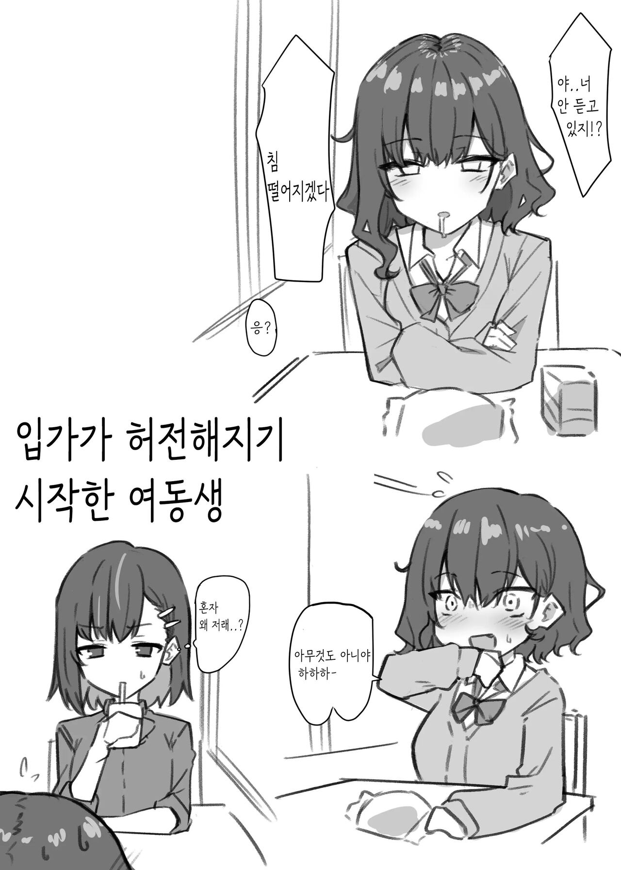 Imouto | 여동생 page 12 full