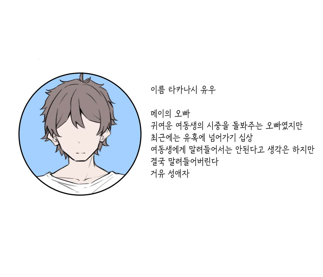 Imouto | 여동생 page 7 full