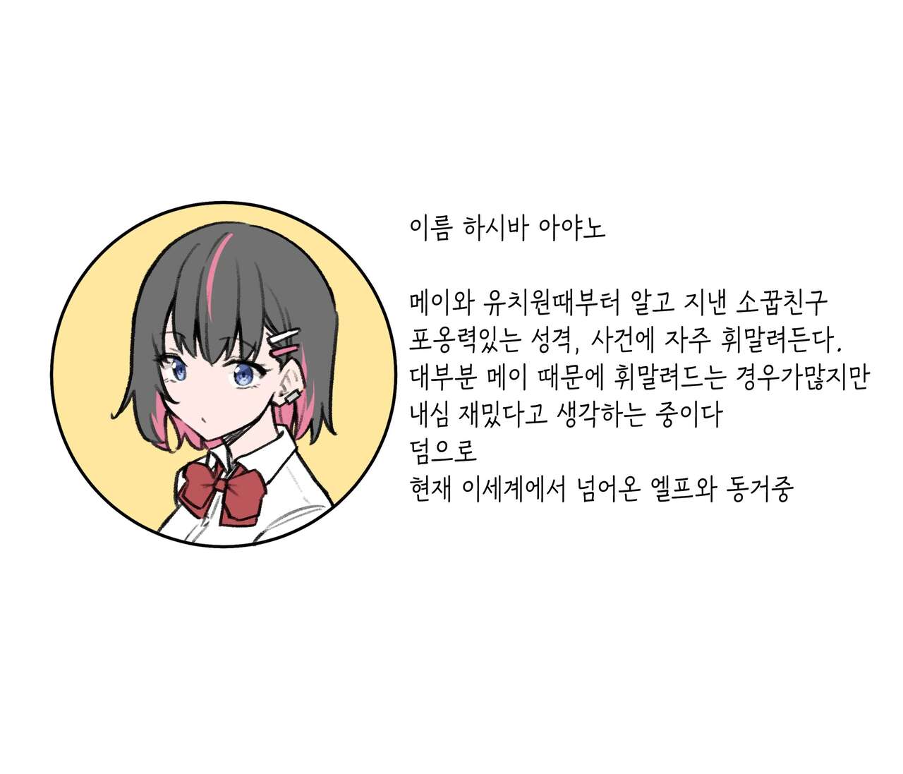 Imouto | 여동생 page 8 full