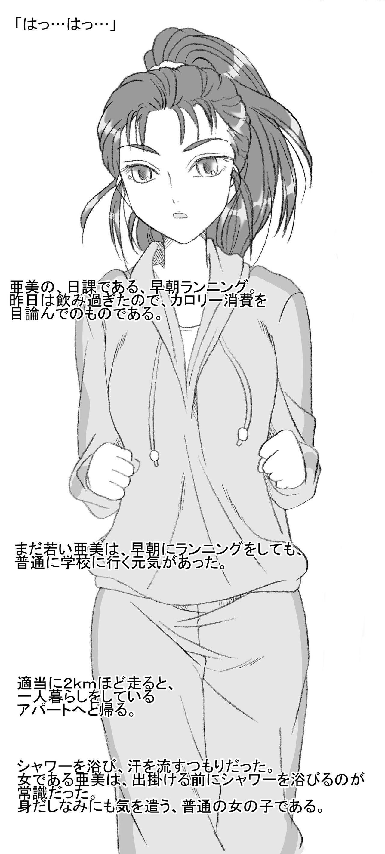 Joshidaisei Ami, Yukue Fumei page 2 full