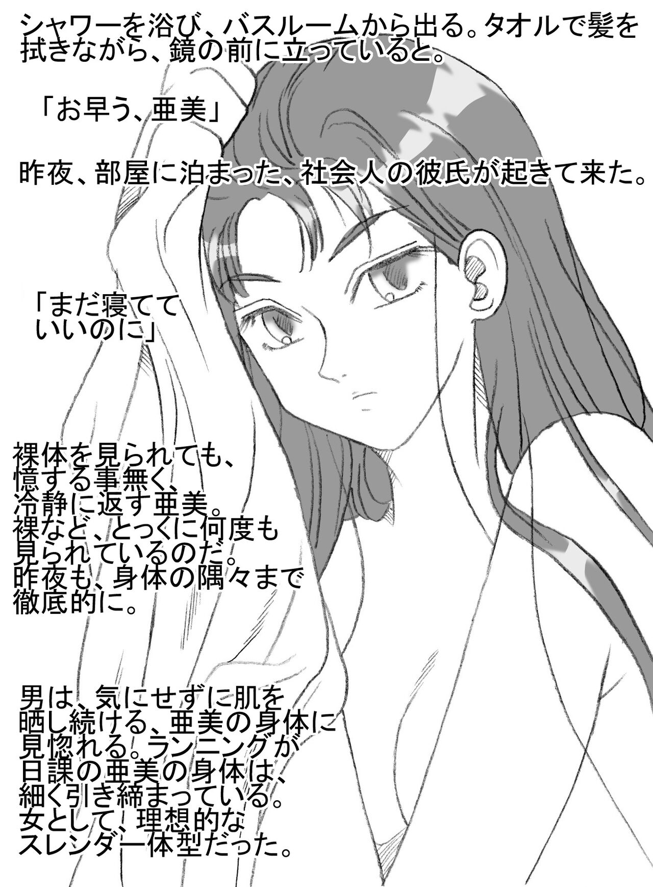 Joshidaisei Ami, Yukue Fumei page 3 full