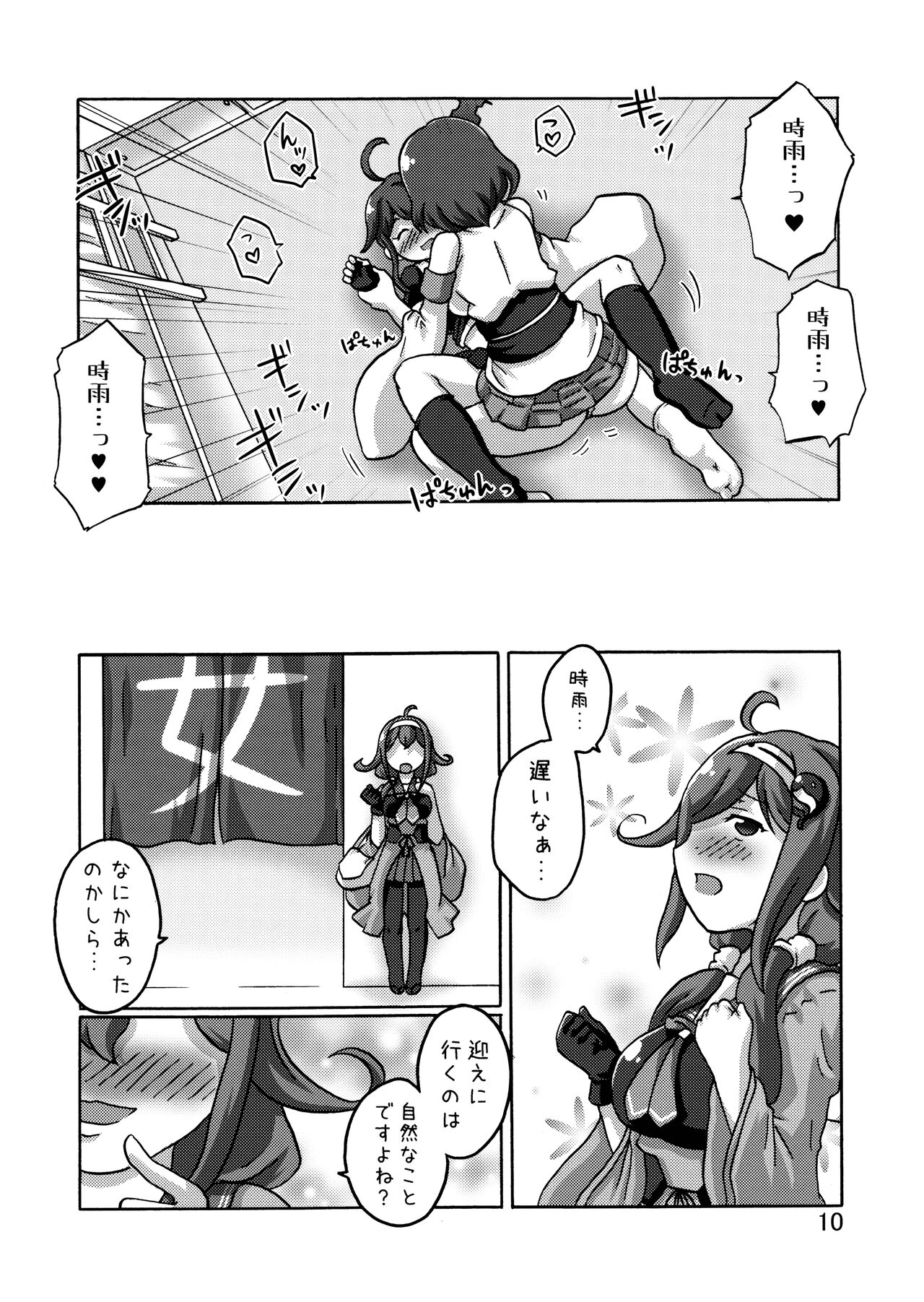 Shigure Kouryaku - Kou Sakusen!! page 11 full