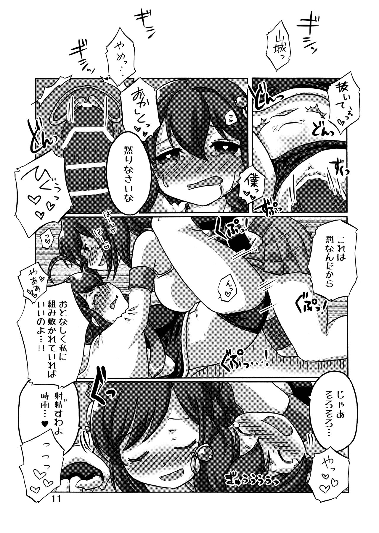 Shigure Kouryaku - Kou Sakusen!! page 12 full