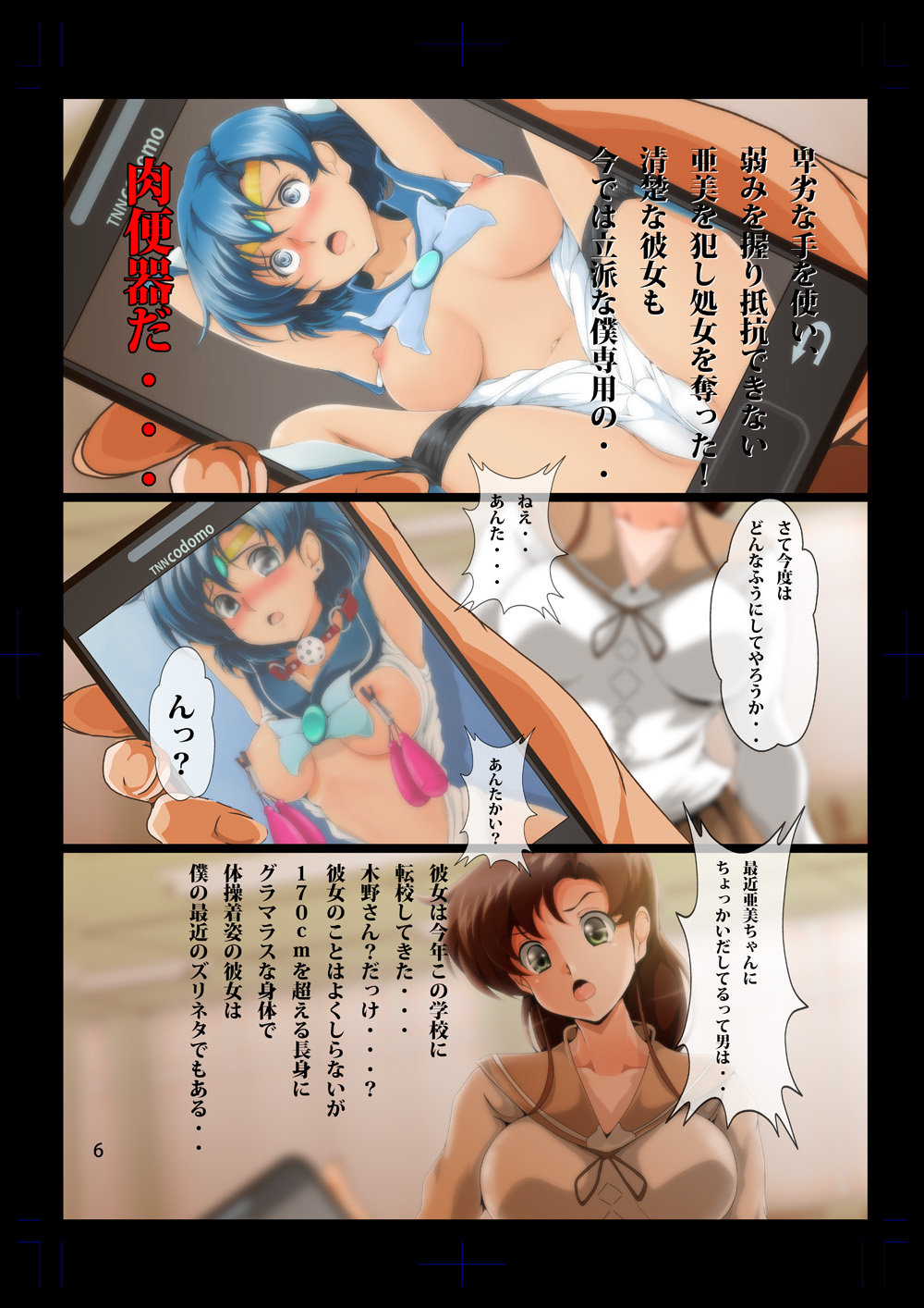 Mokusei Juurin page 5 full