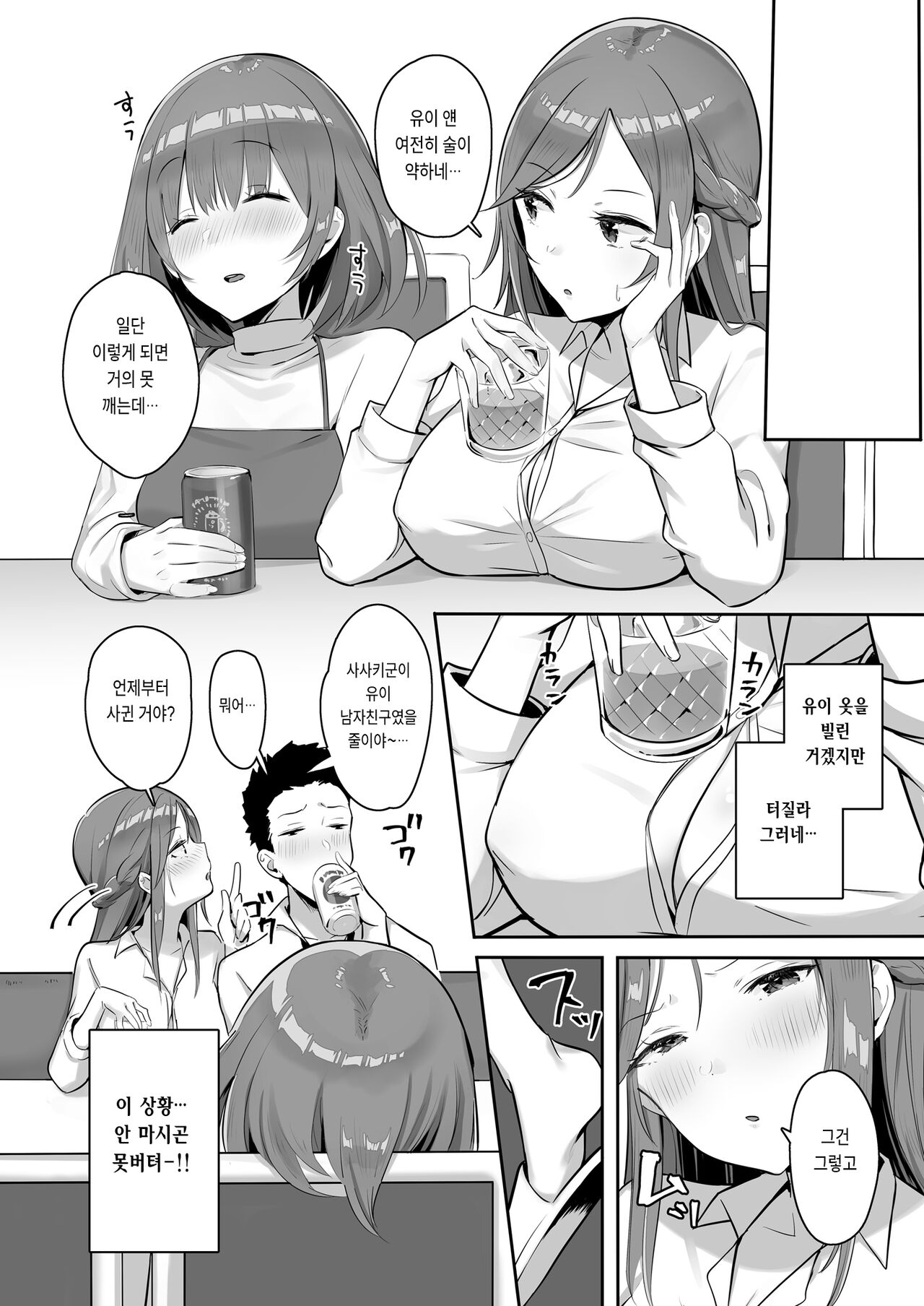Kanojo ni wa Ienai... Kyonyuu Joushi to Hamemakuri SEX Zangyou | 여친에겐 말할 수 없는... 거유 상사와 마구해대는 SEX 야근 page 10 full