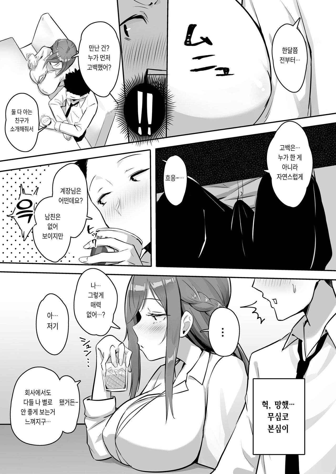 Kanojo ni wa Ienai... Kyonyuu Joushi to Hamemakuri SEX Zangyou | 여친에겐 말할 수 없는... 거유 상사와 마구해대는 SEX 야근 page 11 full
