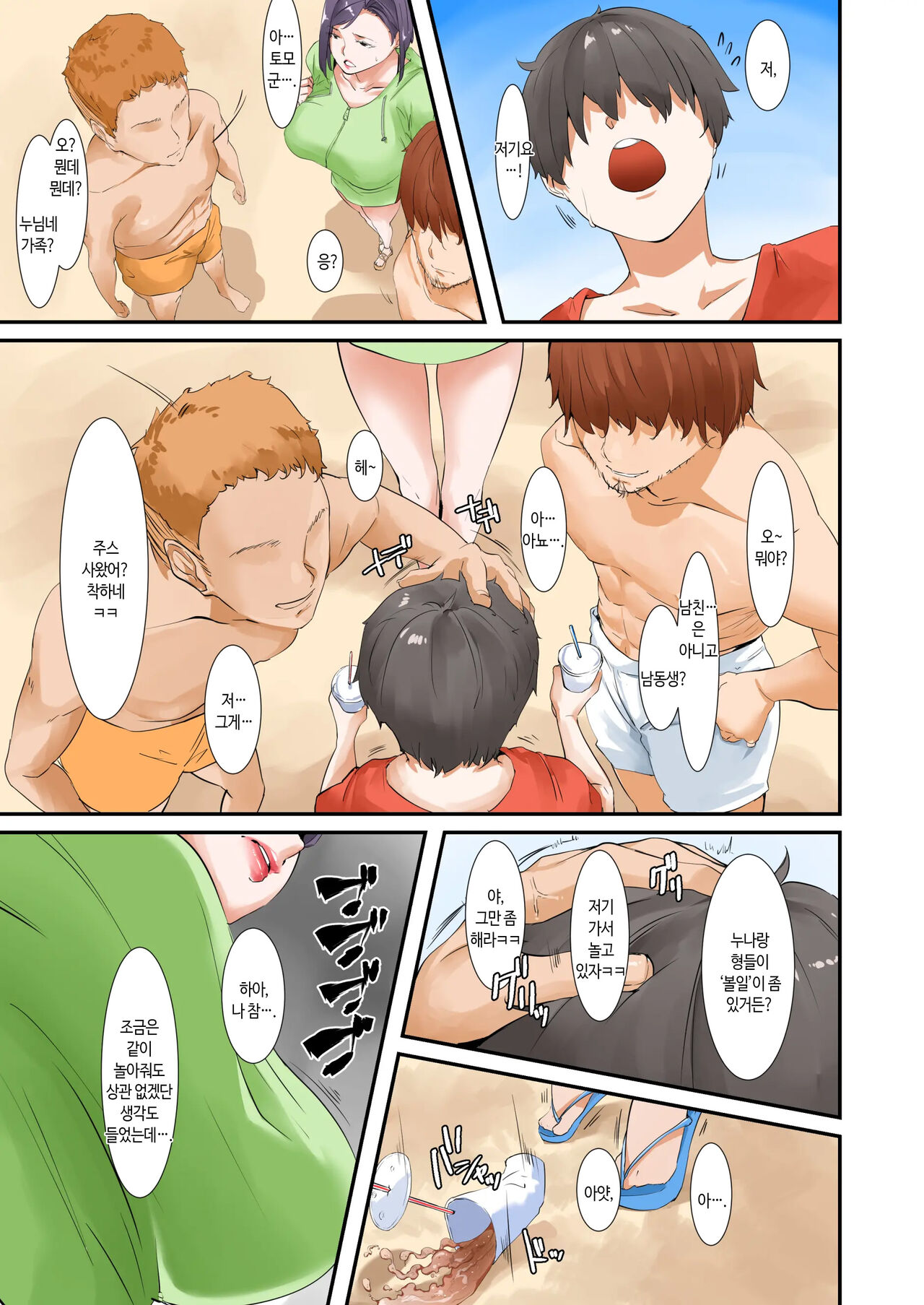 Musuko to Sex suru node Hahaoya wa Oyasumi Shimasu | 아들과 섹스 할 거라 엄마 잠시동안 쉽니다 page 6 full