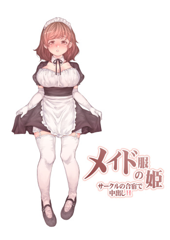 [RAID SLASH (Kurokoeda)] Maid-fuku no Hime Circle no Gasshuku de Nakadashi Ecchi [Digital] cover