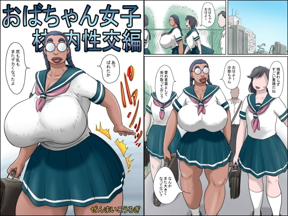 Tokunou Oba-chan Joshi -Kounai Seikou Hen- page 1 full