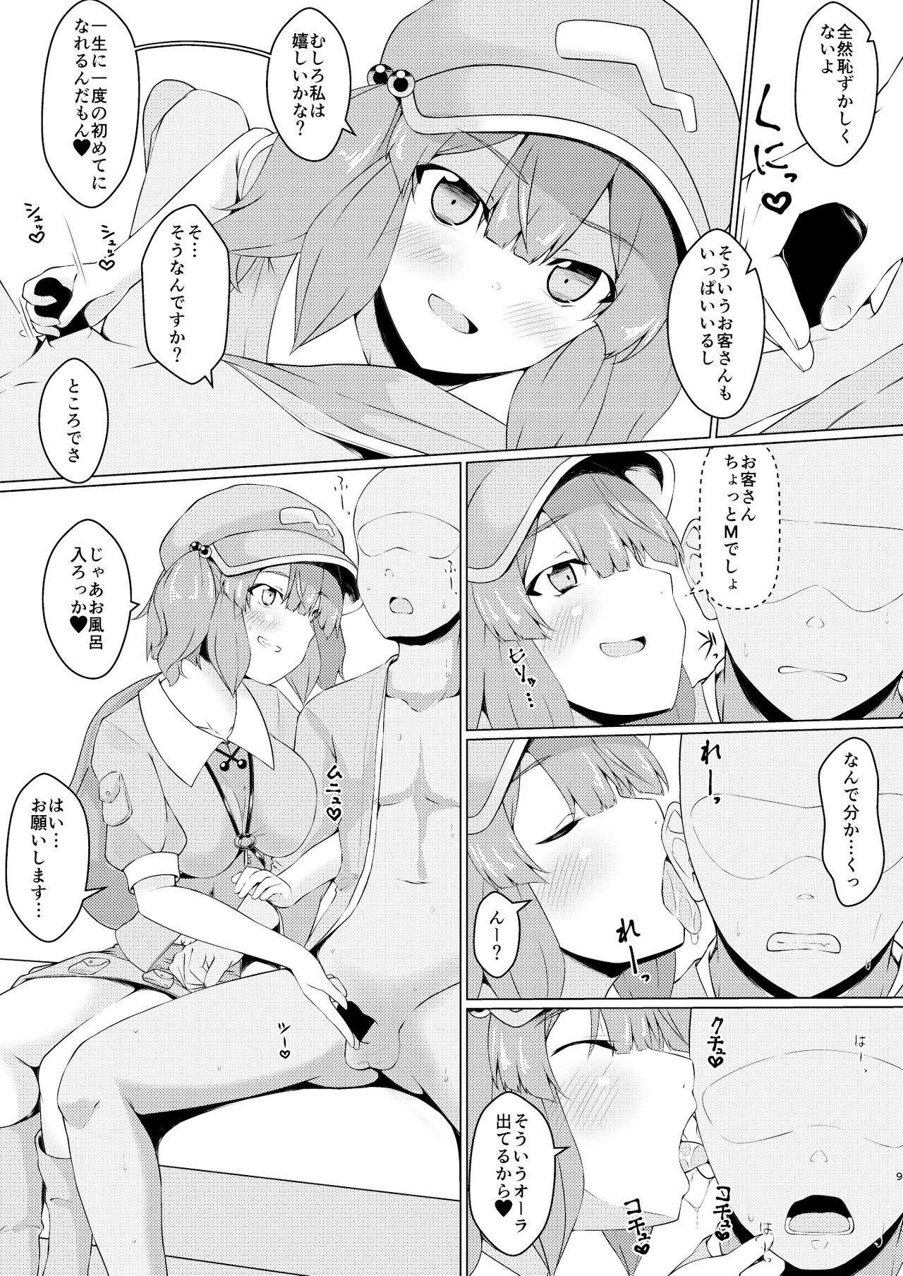 Kappa no Oyuya-san page 8 full