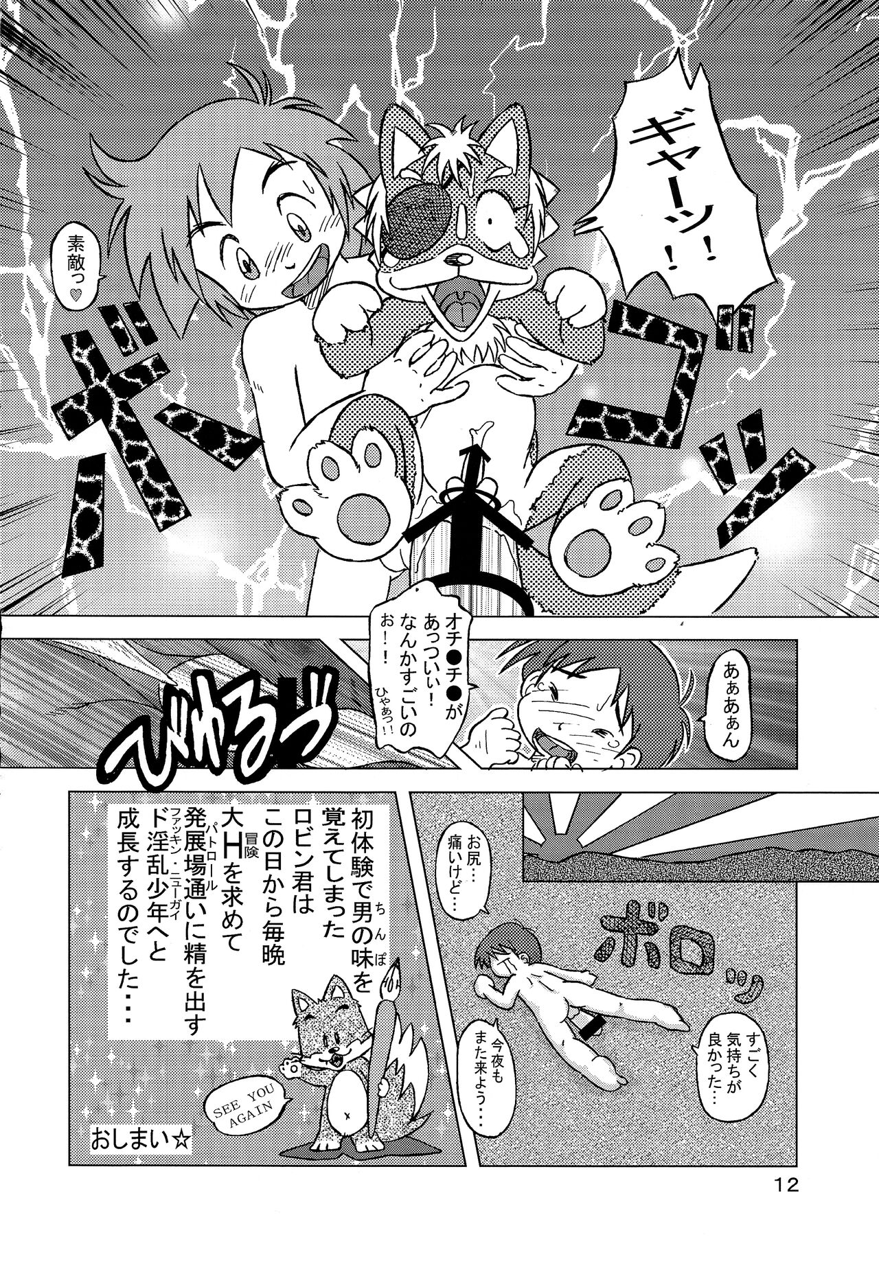 Shounen Neverland 3 page 11 full