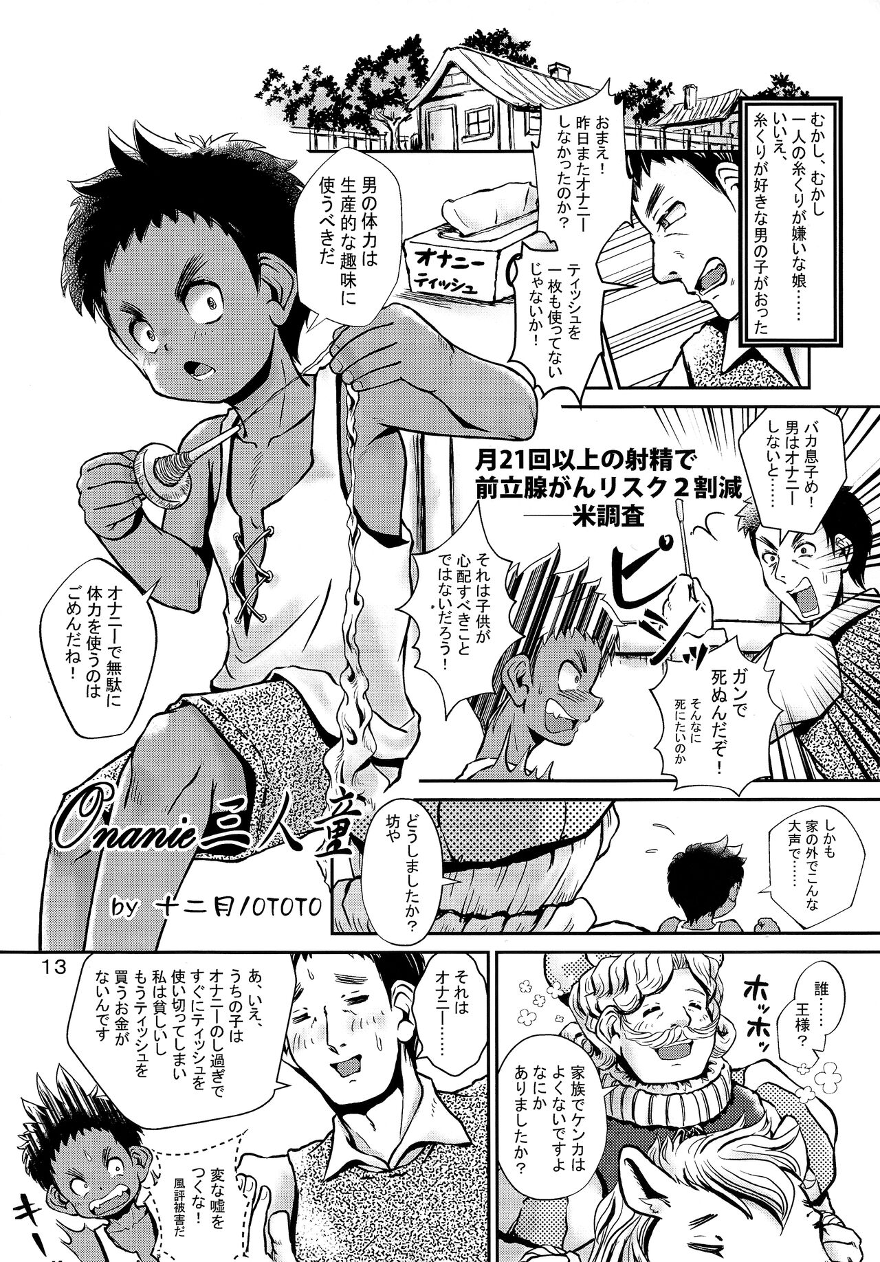 Shounen Neverland 3 page 12 full