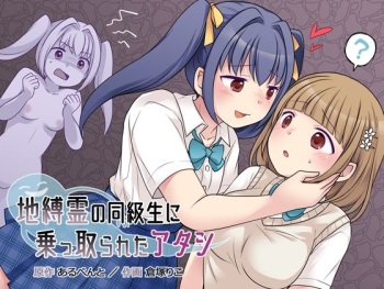 [Hairu Nukemichi (Kuratsuka Riko)] Jibakurei no Doukyuusei ni Nottorareta Atashi [English] [Kinsei Translation] cover