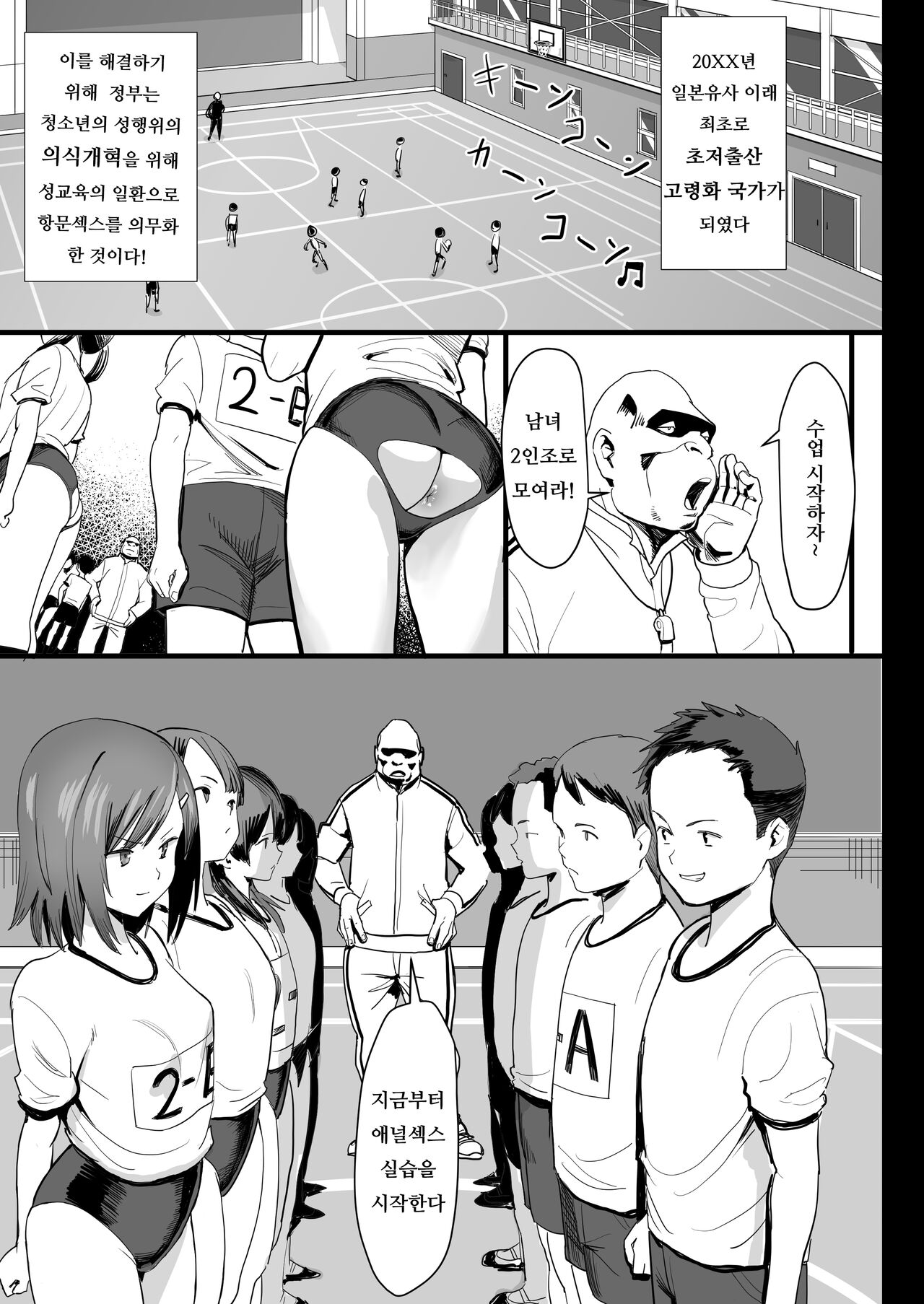 Ketsuhame Jisshu page 2 full