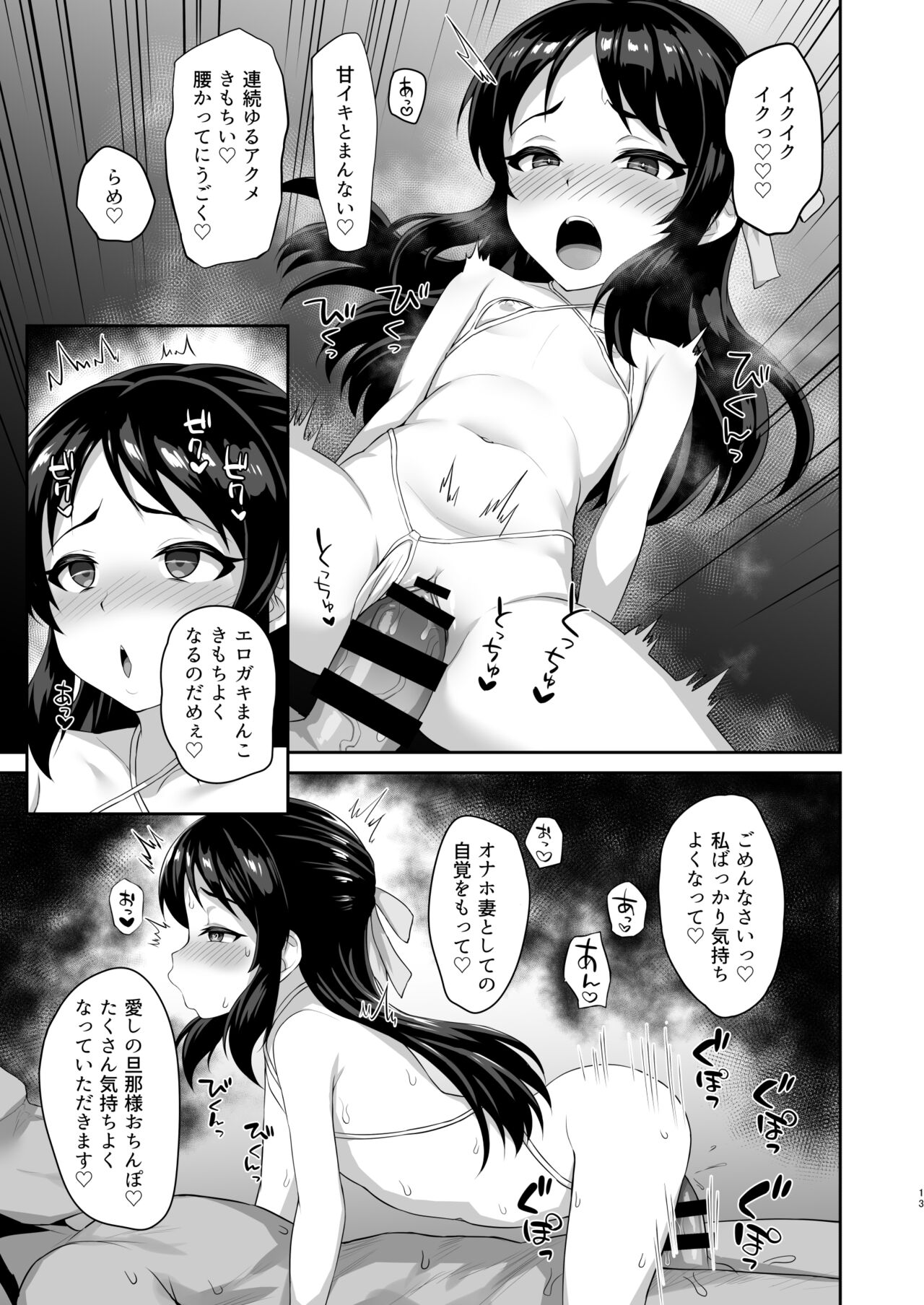 Sukebe Yomu Succubus Tachibana page 12 full