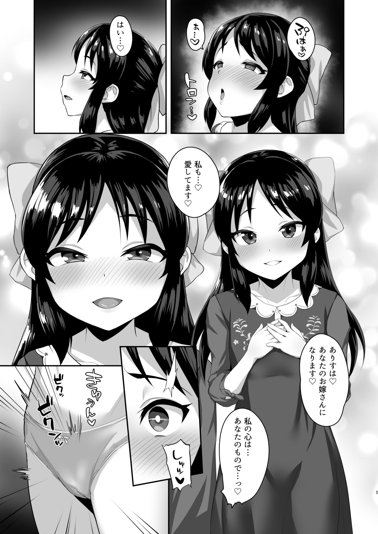 Sukebe Yomu Succubus Tachibana page 4 full