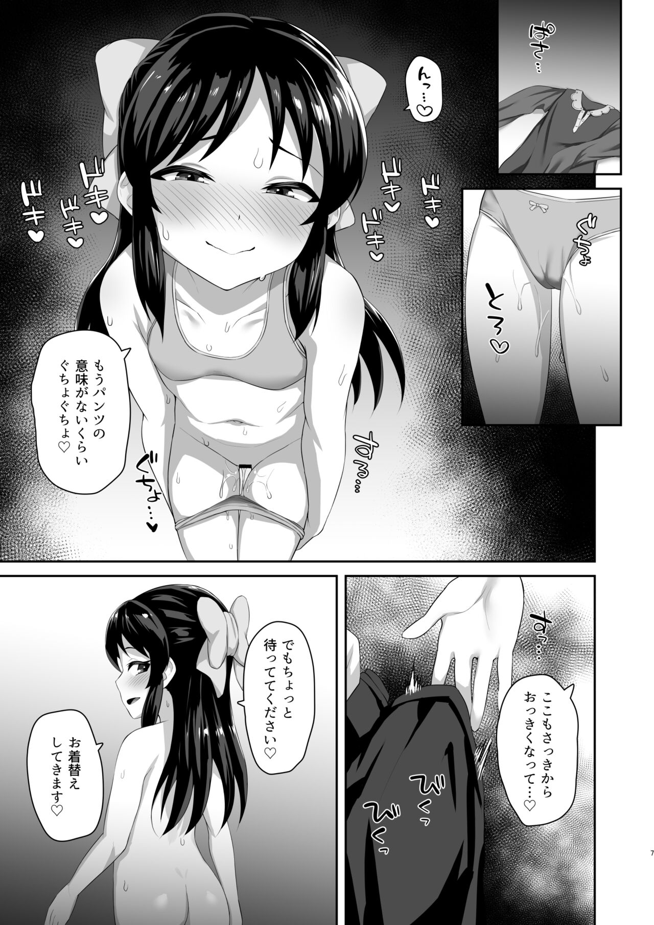 Sukebe Yomu Succubus Tachibana page 6 full