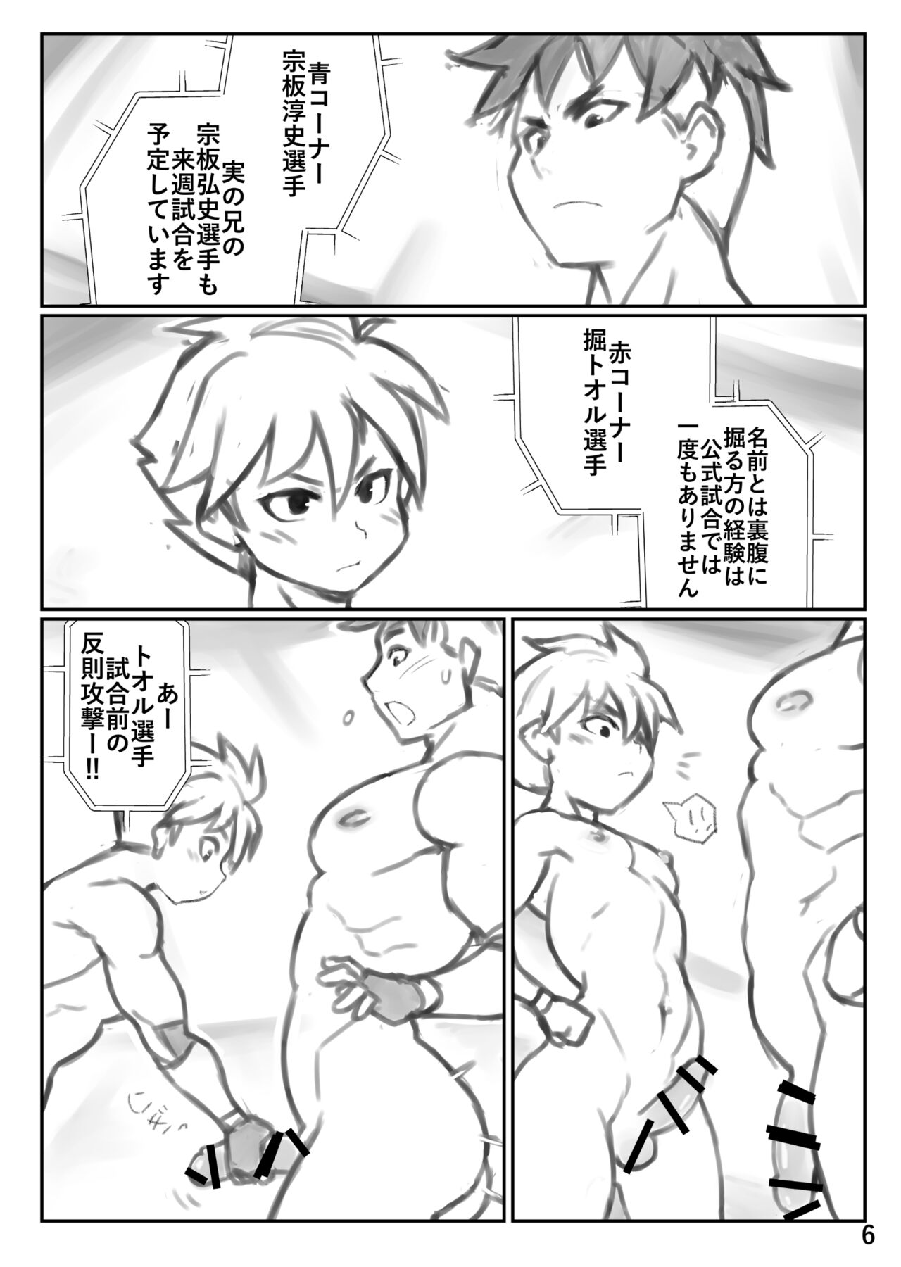 Puroresu ♂ ni nattenai nanika page 6 full