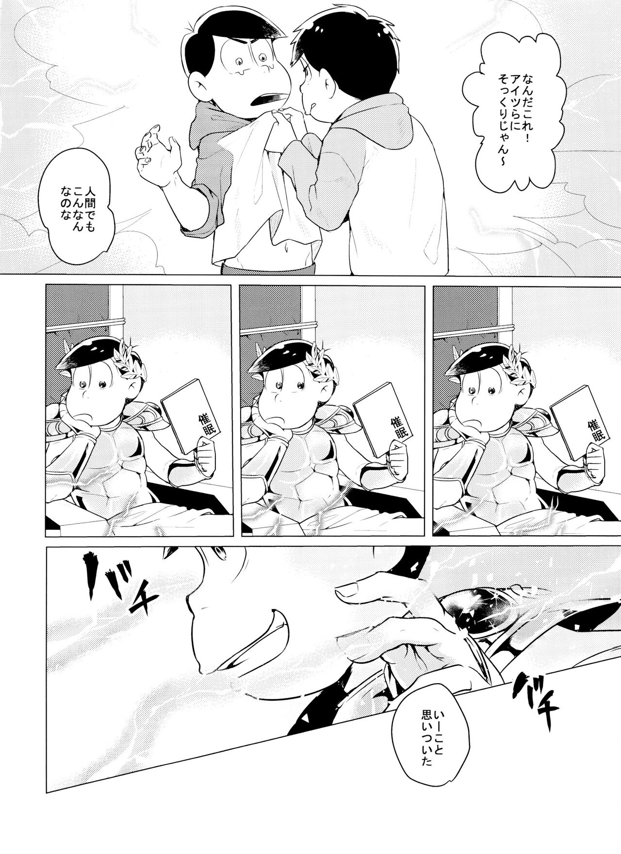 Kami-sama no Iu Toori!! page 3 full