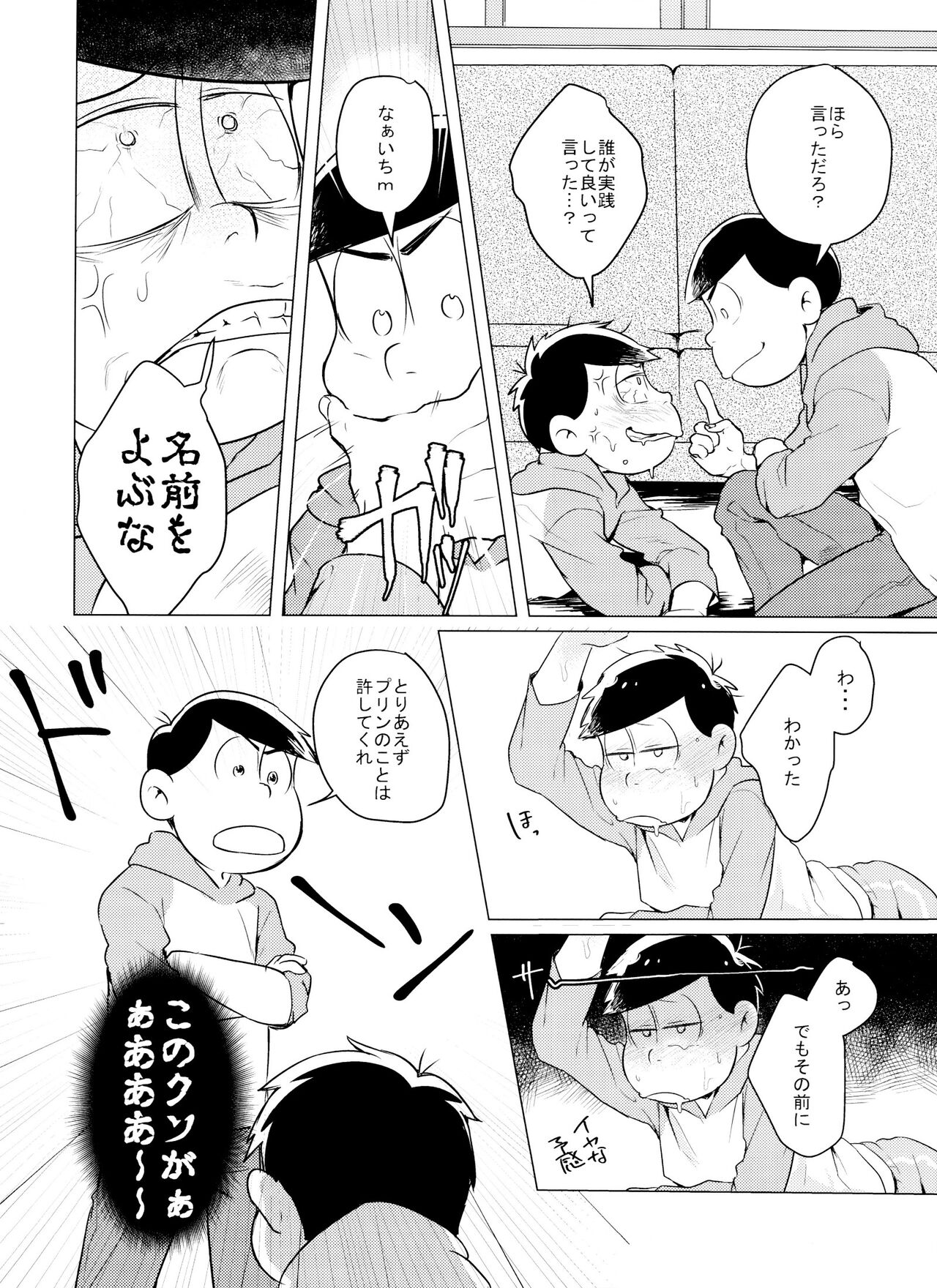 Kami-sama no Iu Toori!! page 9 full
