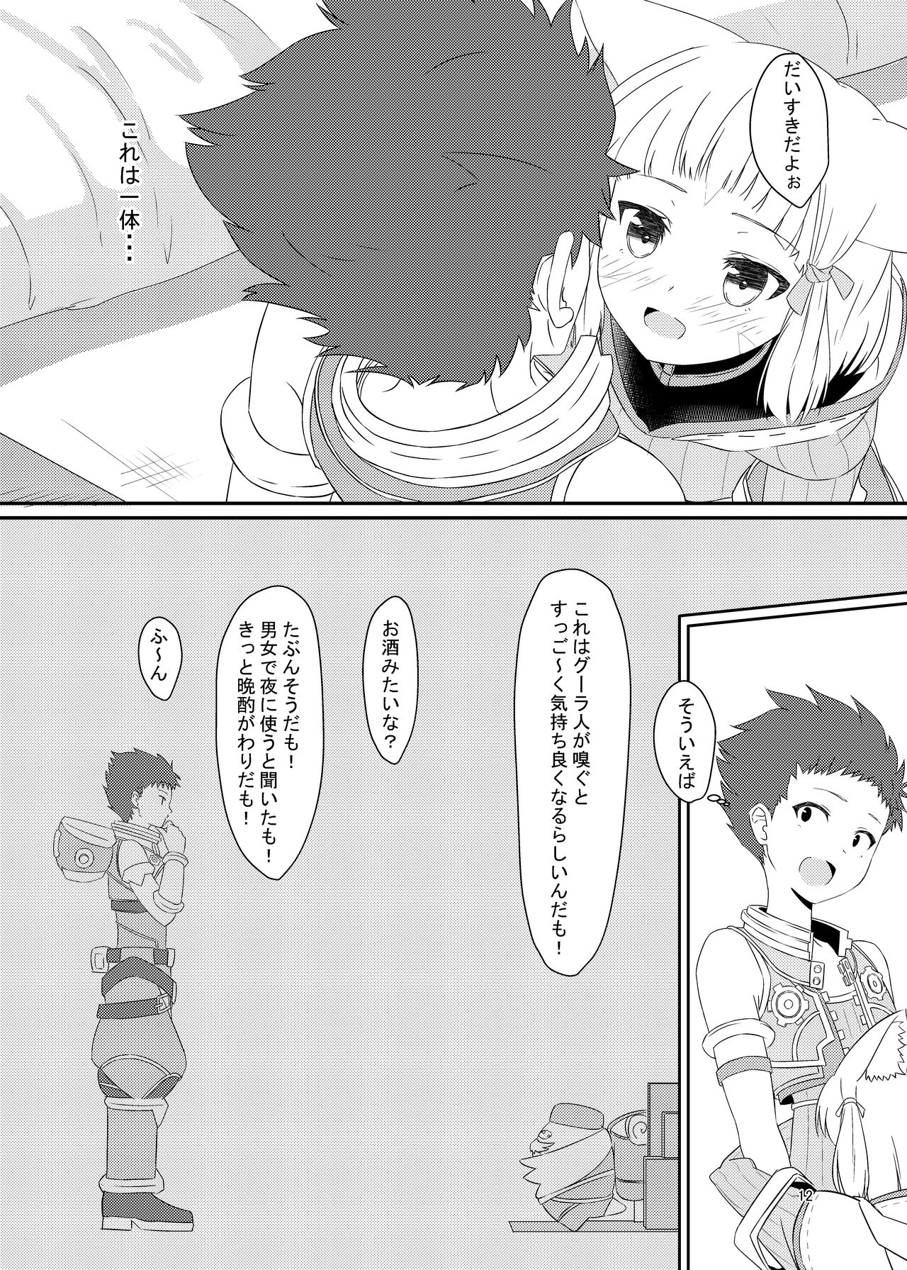 Nyan Nyan Nia-chan Hon page 11 full