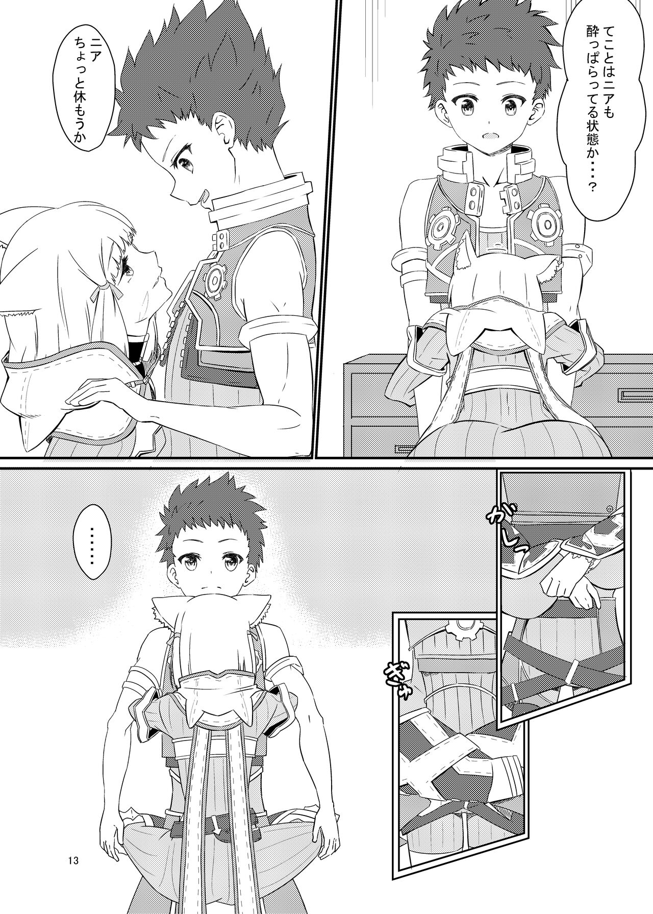 Nyan Nyan Nia-chan Hon page 12 full