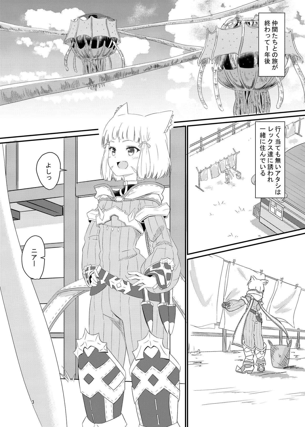 Nyan Nyan Nia-chan Hon page 2 full