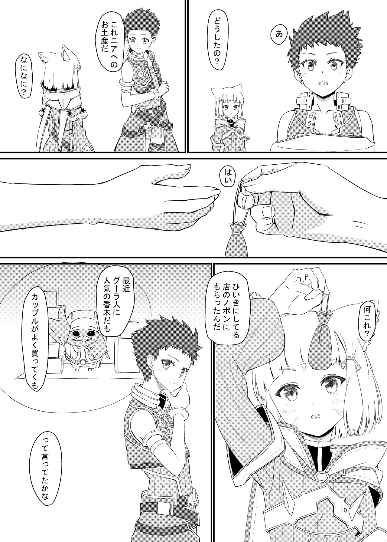 Nyan Nyan Nia-chan Hon page 9 full