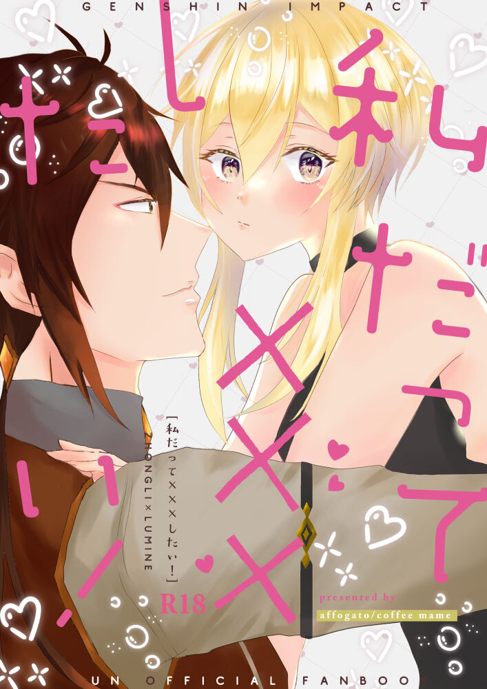 Watashi datte XXX shitai page 1 full