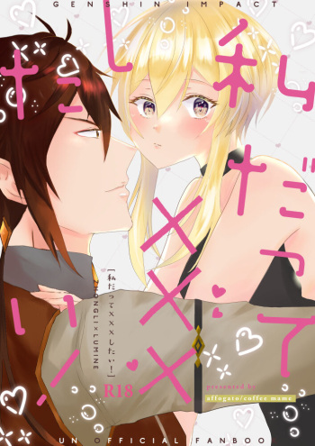 [  affogato ] Watashi datte XXX shitai(Genshin Impact) cover
