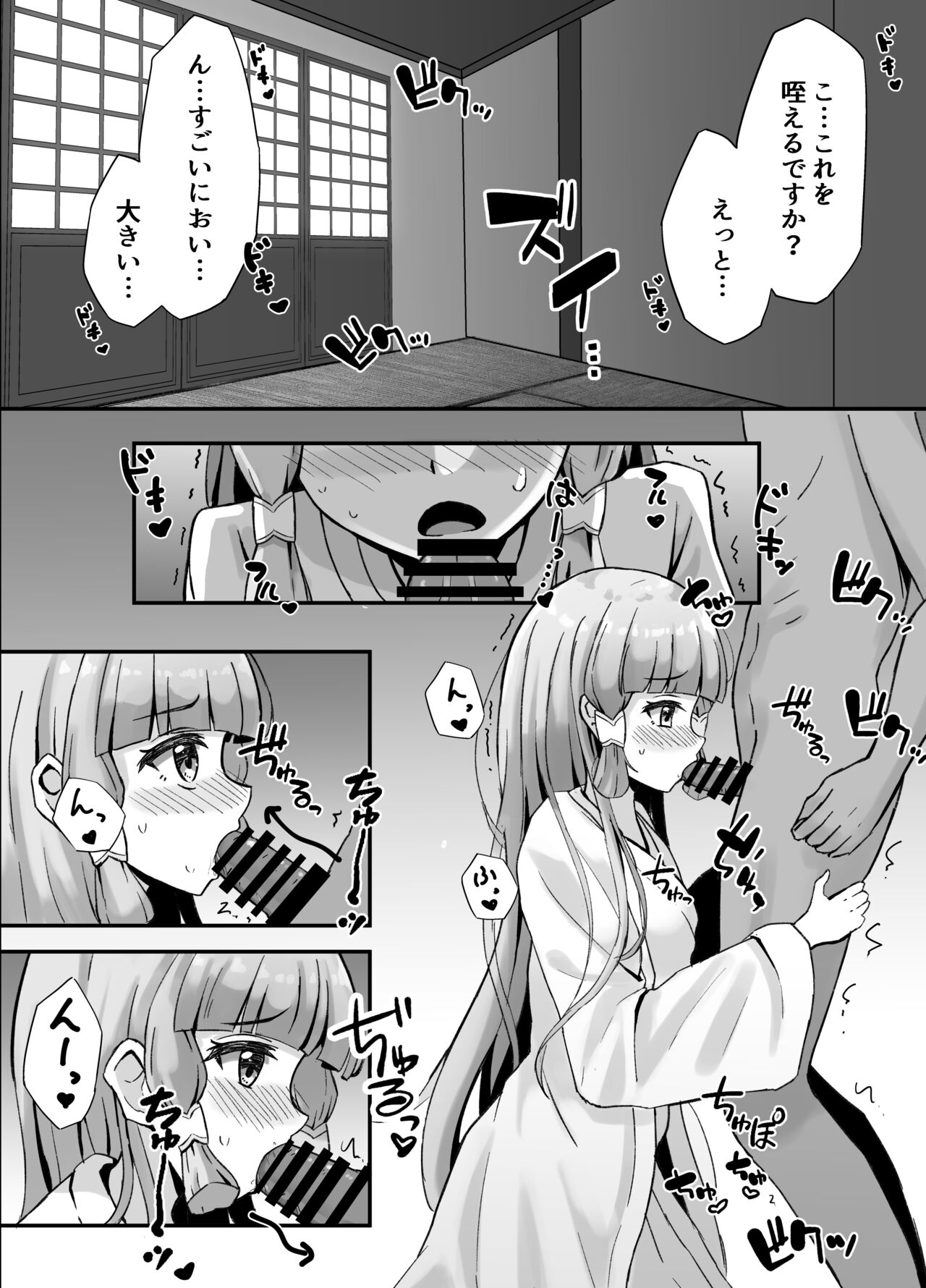 綾華とえっちする話 page 2 full