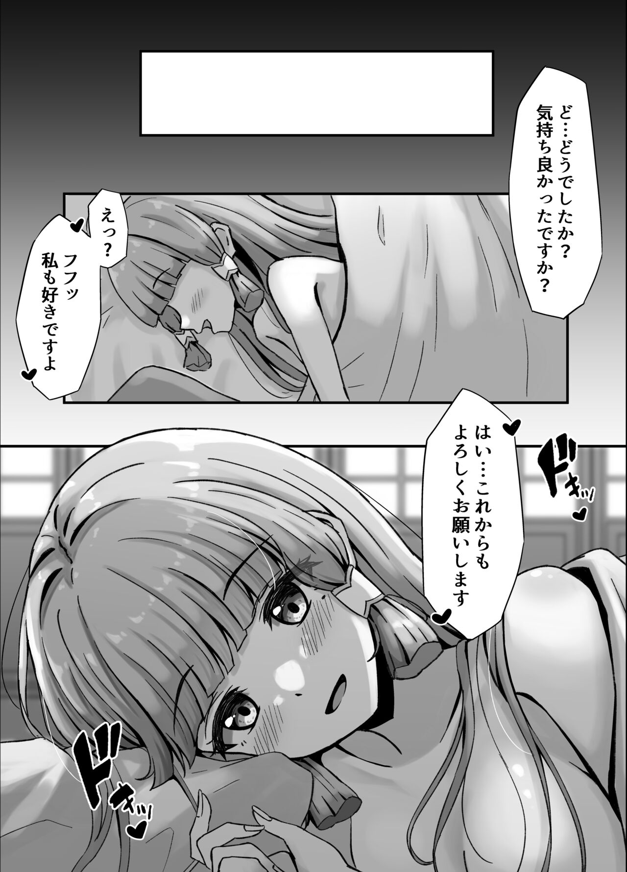 綾華とえっちする話 page 9 full