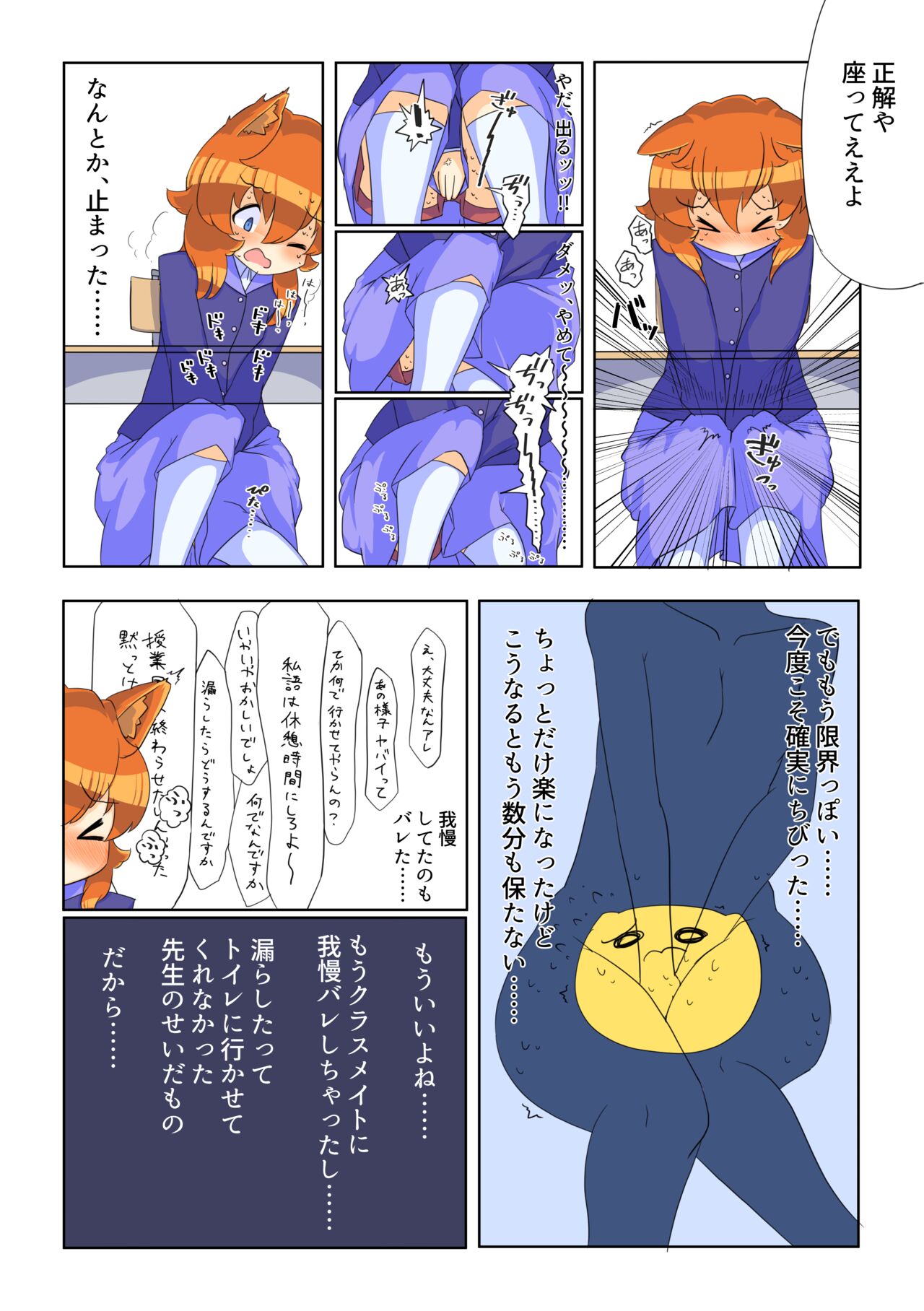 Ikinari oshikko! #1 page 11 full