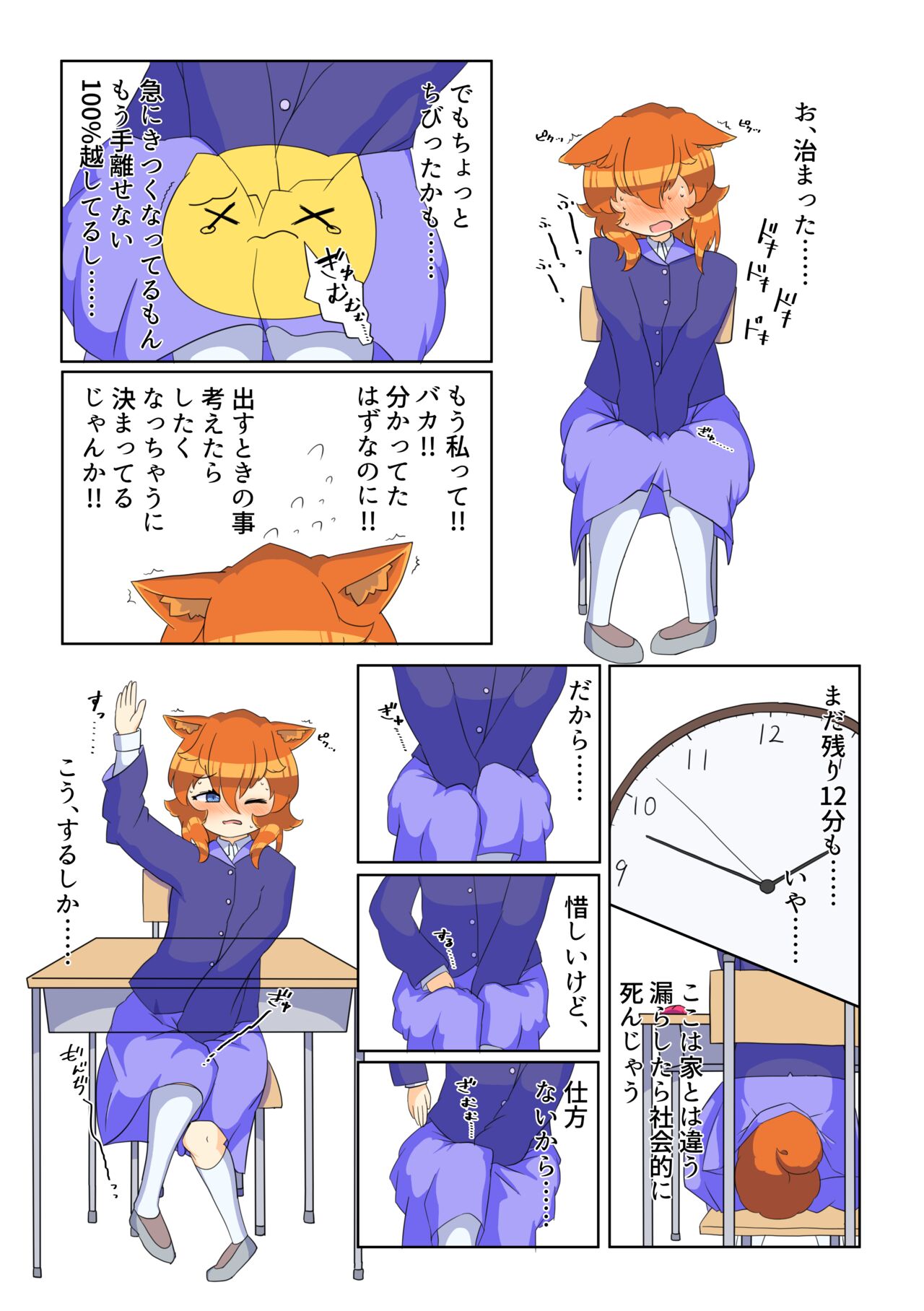 Ikinari oshikko! #1 page 8 full