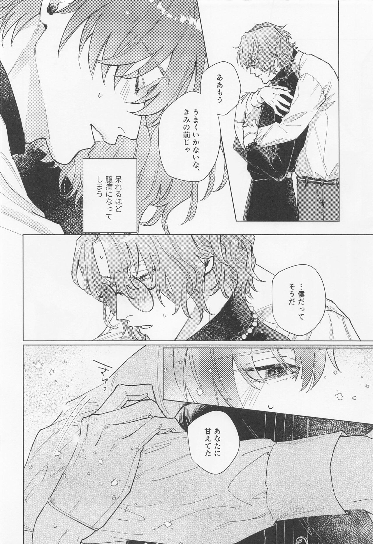 Honne to Wagamama, Amai Ato page 11 full