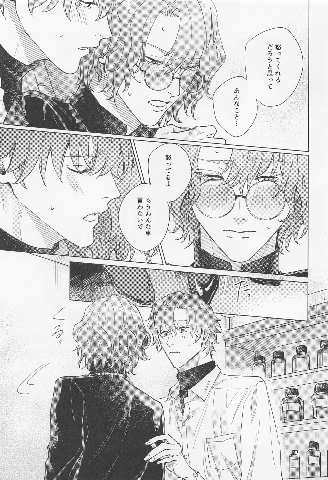 Honne to Wagamama, Amai Ato page 12 full