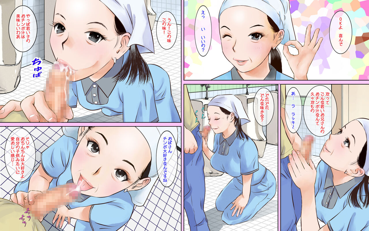 Toilet Seisou no Obasan ga Sugoi Kyonyuu Bijin Datta node Chinko Misetsukete Mita2 page 11 full