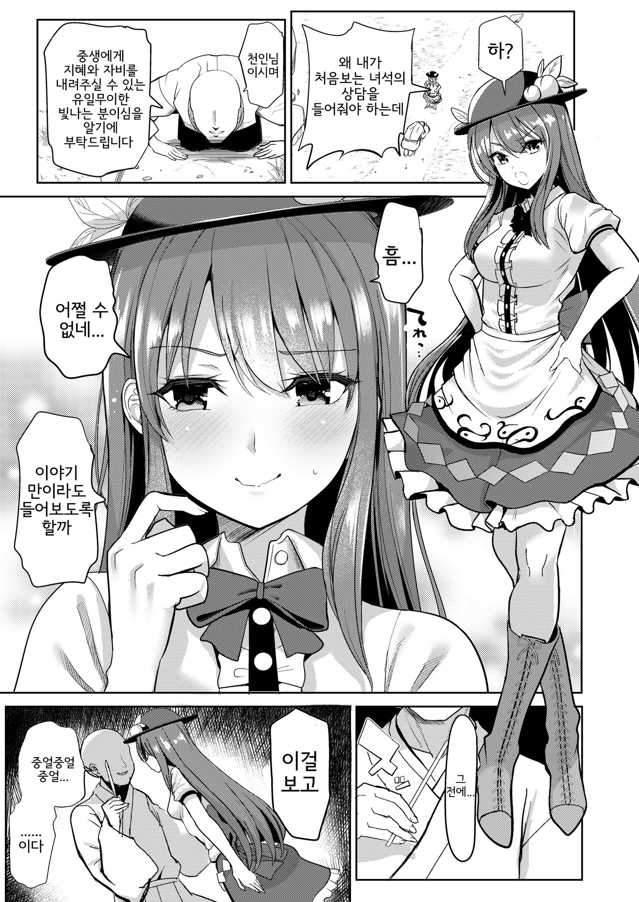 Saimin de Joushiki Kaihen Sareta Awarena Tenshi-chan | 최면으로 상식개변 당한 불쌍한 텐시쨩 page 3 full