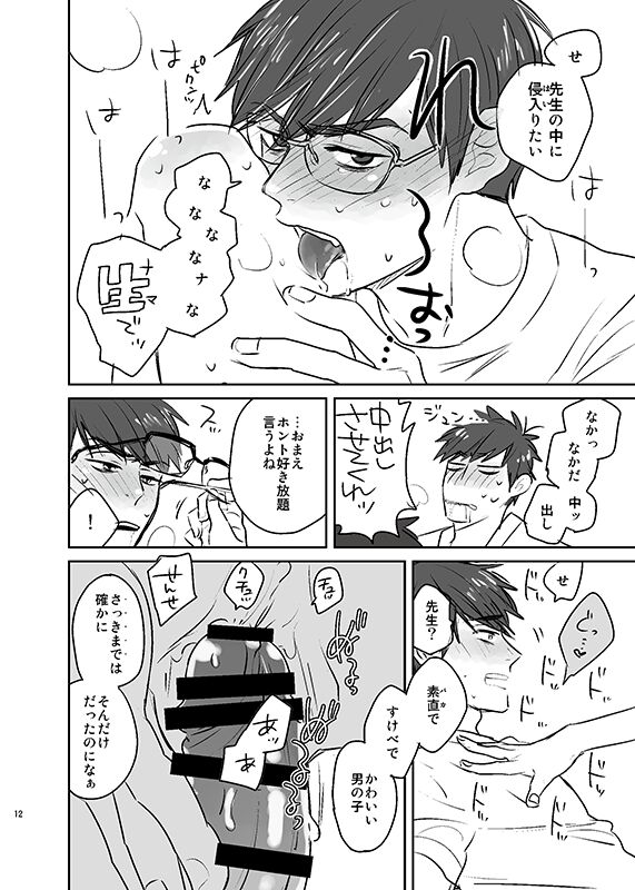 Natsu no basu Yasumoto 2016 page 11 full