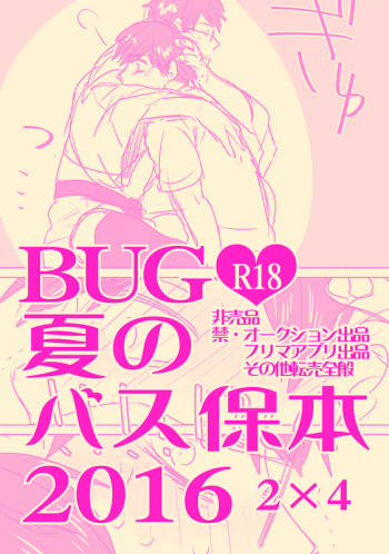 [BUG (handai)] Natsu no basu Yasumoto 2016 (Osomatsu-san) cover