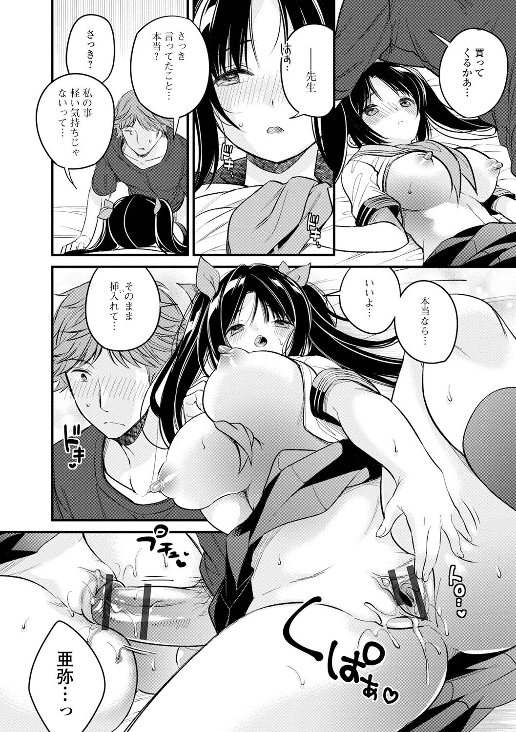Bokudake no Yawapuni Kanojo page 12 full