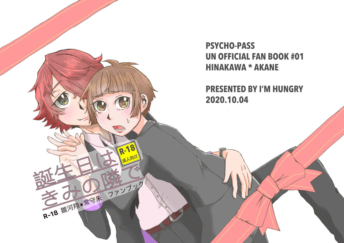 Tanjoubi wa Kimi no Tonari de page 1 full