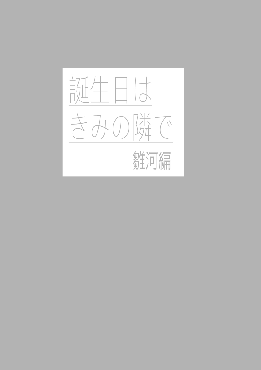 Tanjoubi wa Kimi no Tonari de page 2 full