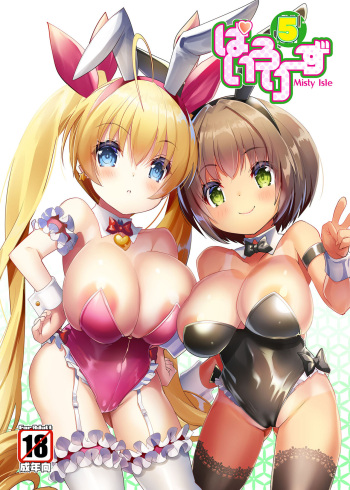 (C99) [Misty Isle (Sorimura Youji)] Pai-Lolis 5 [English] {Doujins.com} cover