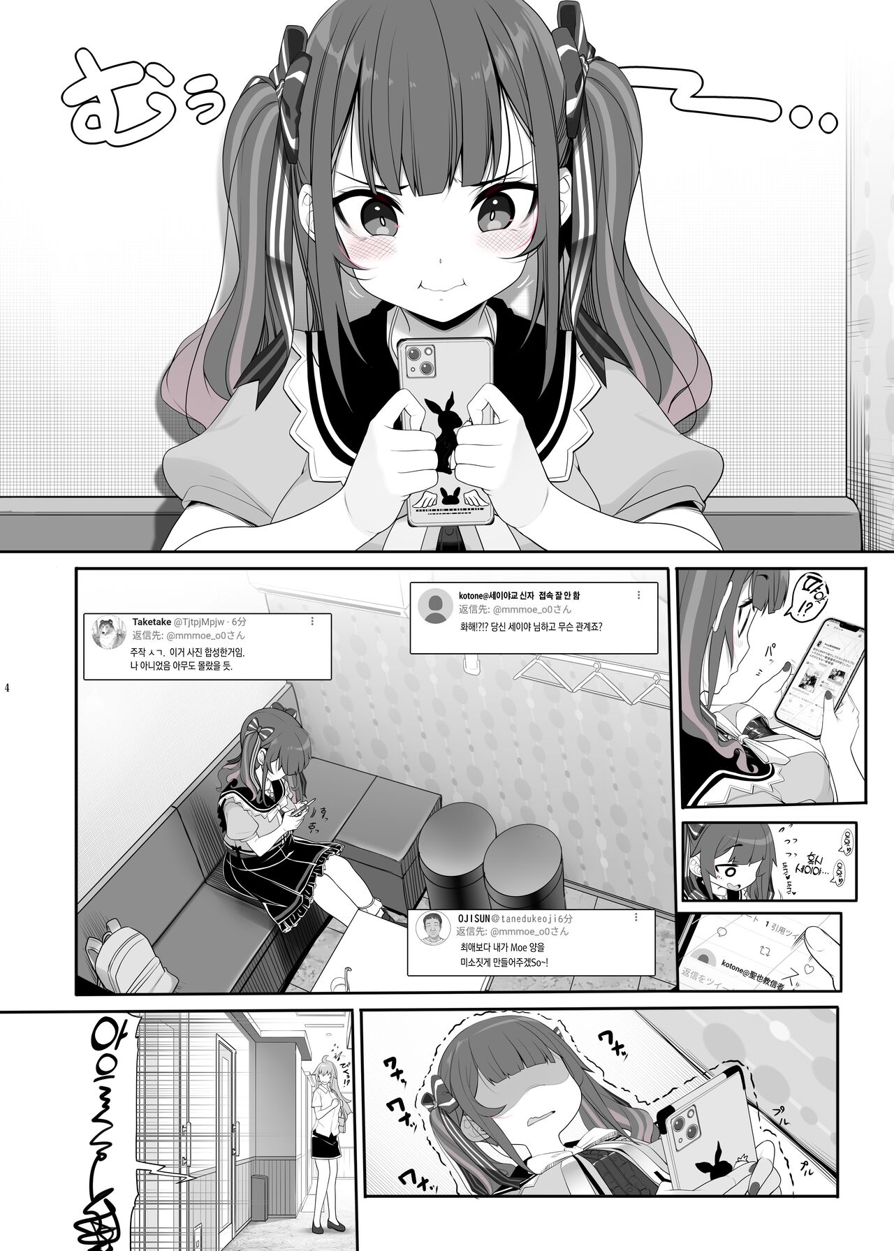 Jiraikei Joshi no Gyakunan Yodoushi Sex | 지뢰계 여자의 역헌팅 밤샘 섹스 page 4 full