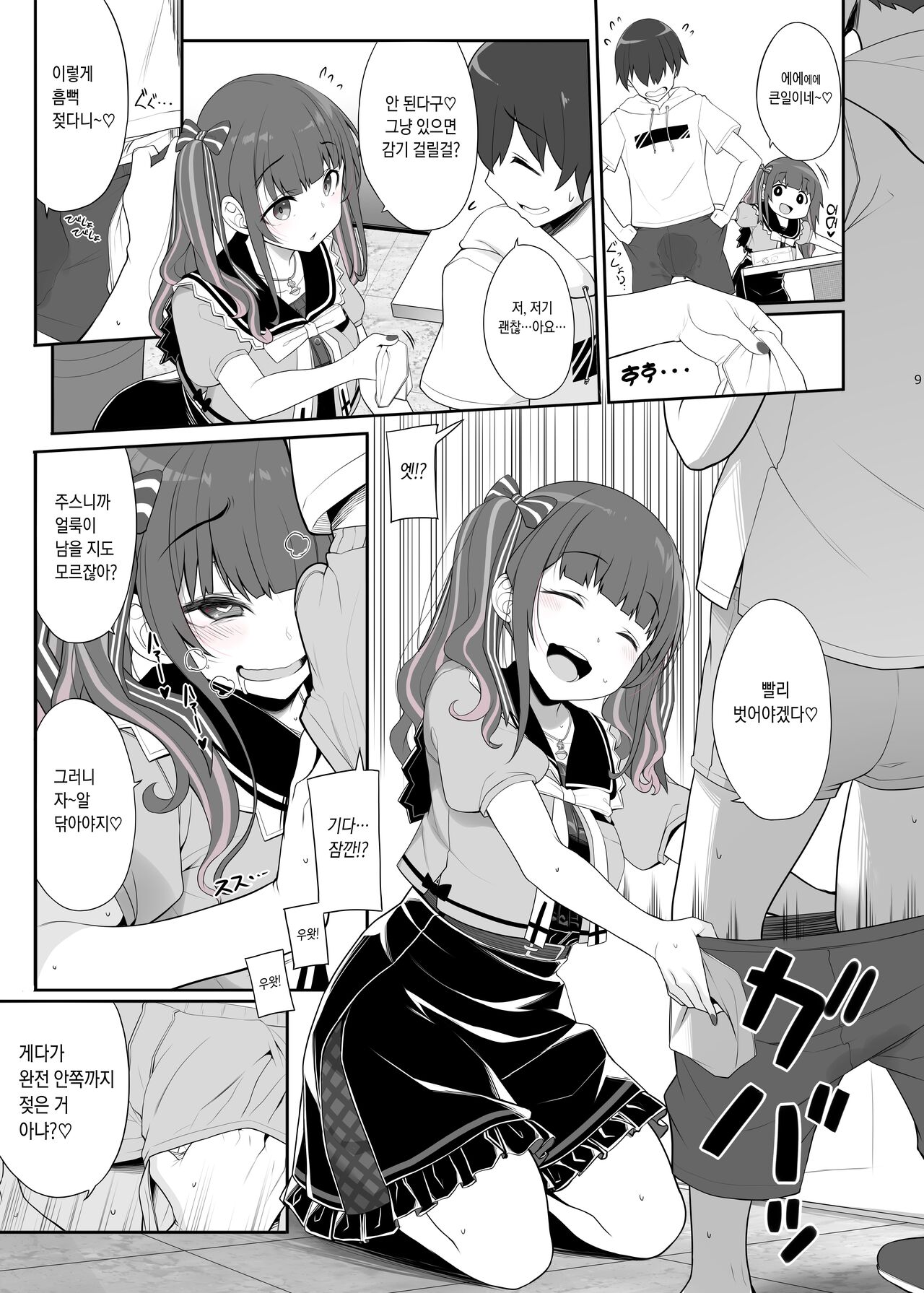 Jiraikei Joshi no Gyakunan Yodoushi Sex | 지뢰계 여자의 역헌팅 밤샘 섹스 page 9 full