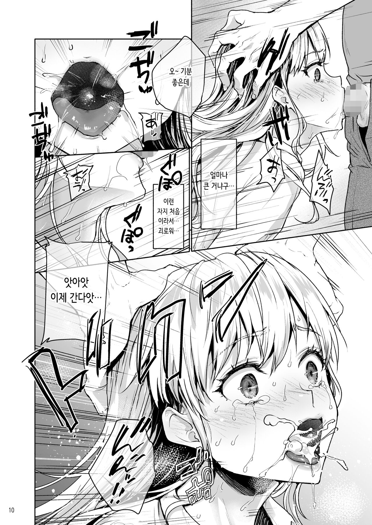 Namaiki na Papakatsu Joshikousei ni Oji-san ga Tappuri Shitsukete Agemashita. | 건방진 원조교제 여학생을 아저씨가 듬뿍 정신차리게 해주었습니다 page 11 full