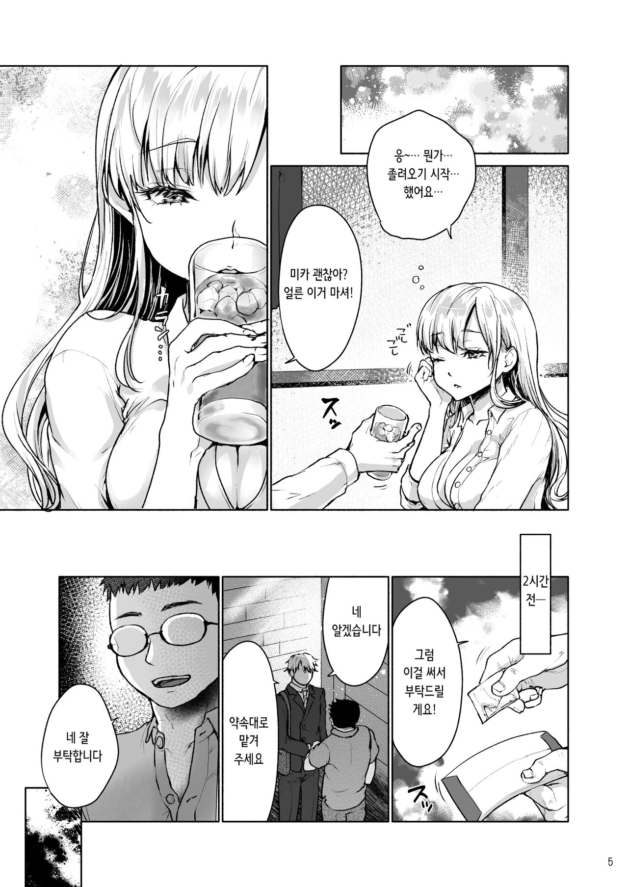Namaiki na Papakatsu Joshikousei ni Oji-san ga Tappuri Shitsukete Agemashita. | 건방진 원조교제 여학생을 아저씨가 듬뿍 정신차리게 해주었습니다 page 6 full